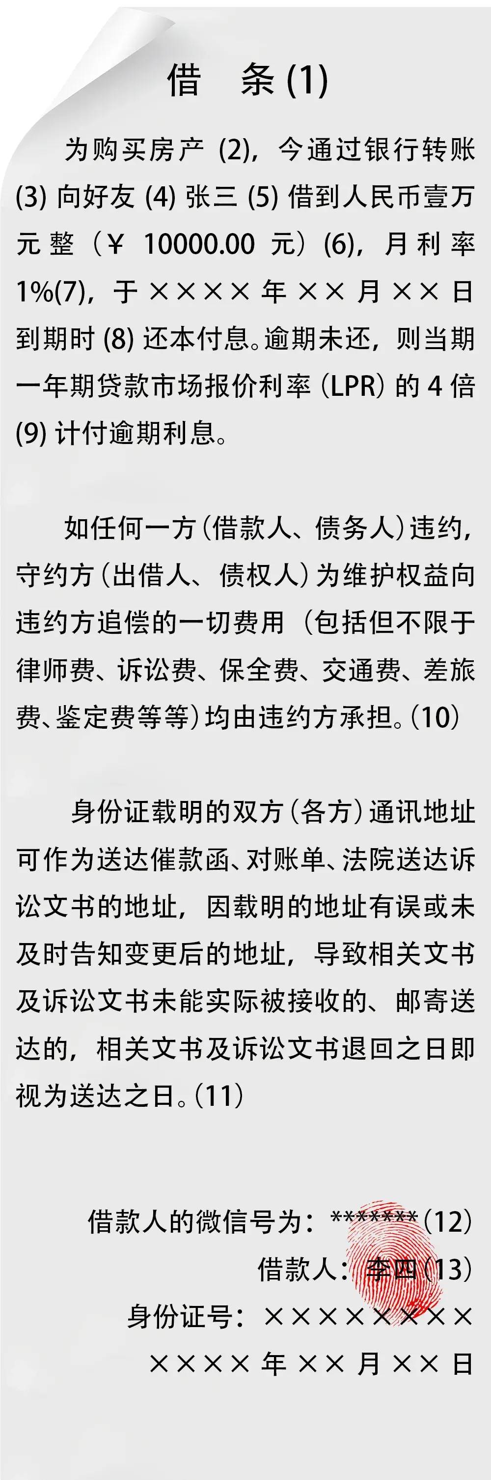 借条怎么写有法律效力（个人向个人简单借条范本） 第1张