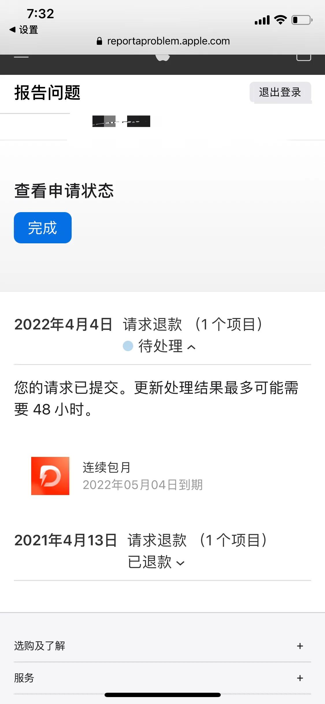 苹果怎么申请软件退款（苹果手机程序退款的方法） 第29张