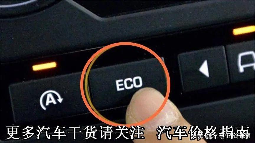 eco模式是什么意思（Eco模式使用方法详解） 第5张