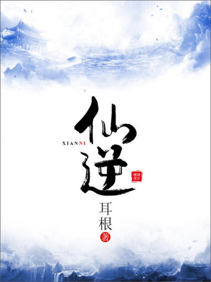 热门小说排行榜推荐 10本好口碑高质量的完结小说 第3张