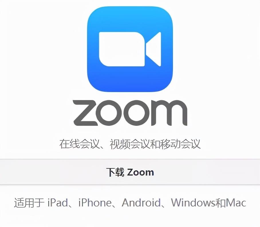 zoom安卓版下载（ZOOM的安装以及操作方法） 第5张