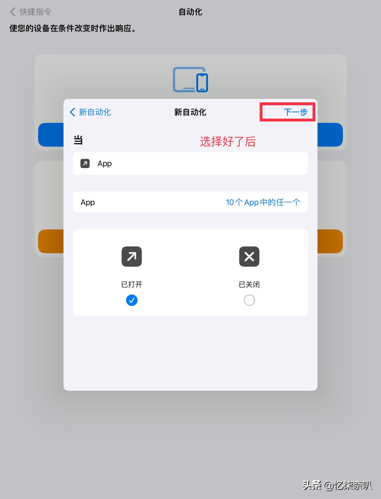 苹果手机软件加密怎么设置（苹果手机设置应用锁的步骤） 第7张