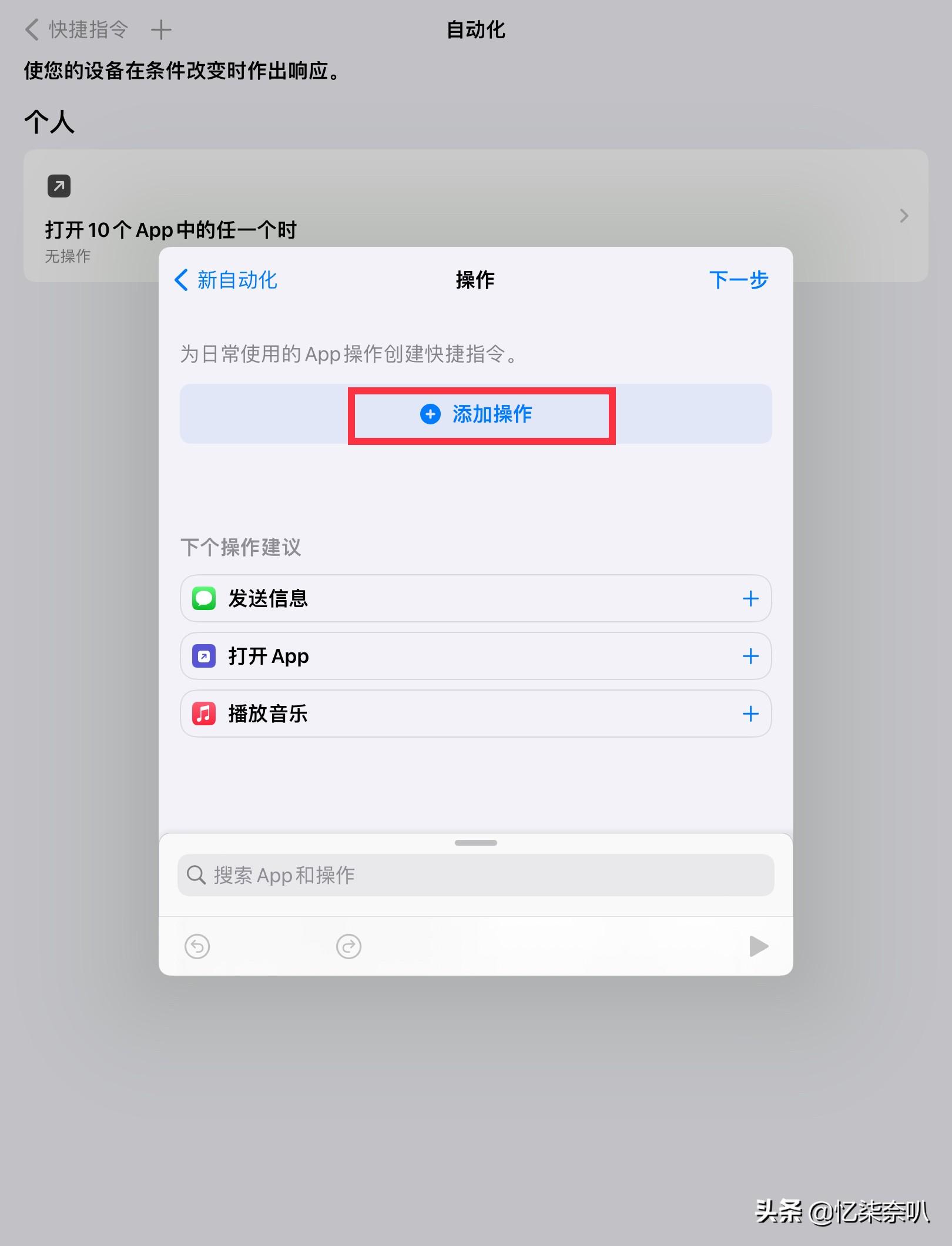 苹果手机软件加密怎么设置（苹果手机设置应用锁的步骤） 第9张