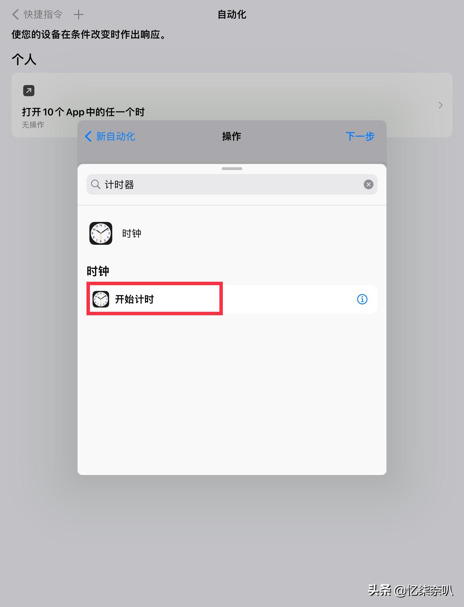 苹果手机软件加密怎么设置（苹果手机设置应用锁的步骤） 第11张