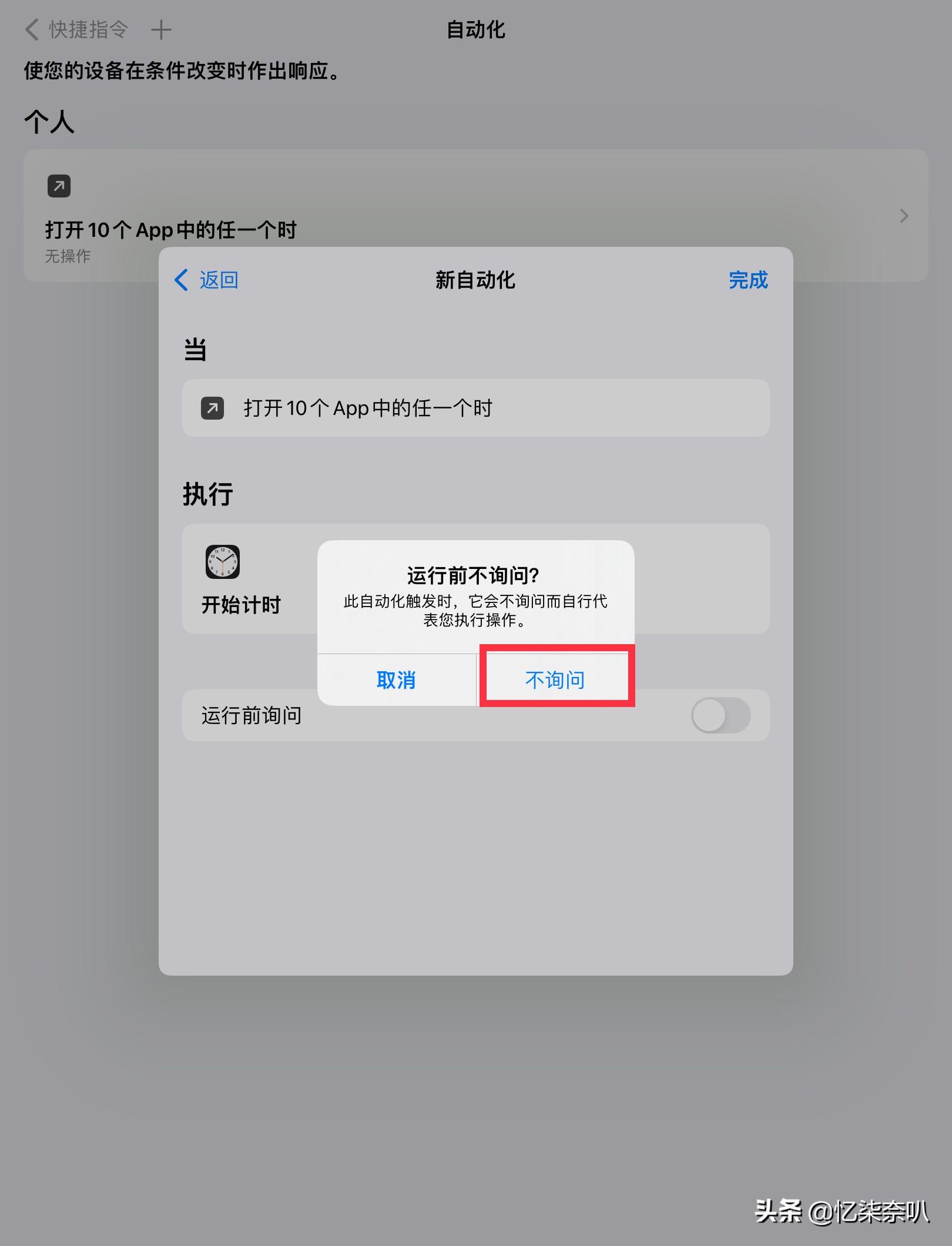 苹果手机软件加密怎么设置（苹果手机设置应用锁的步骤） 第15张