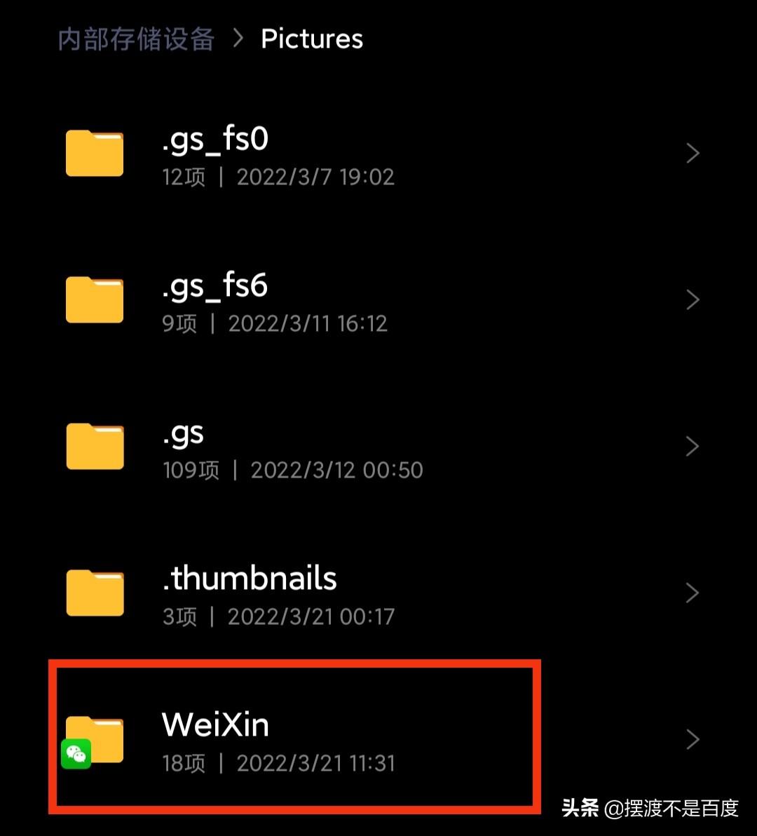 微信下载的图片存在手机什么位置（查找微信聊天记录保存的文件位置详解） 第15张