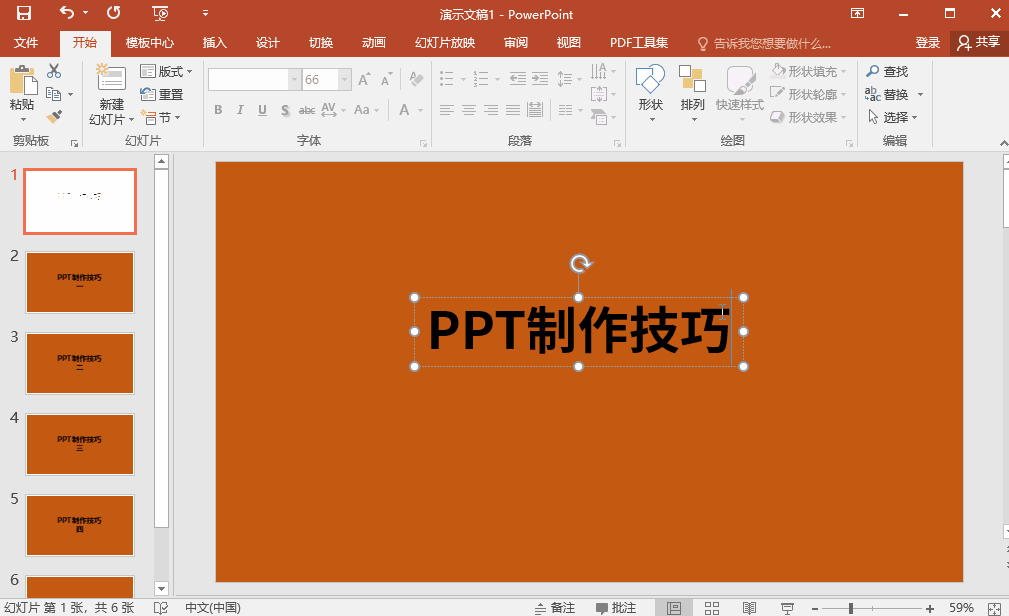 ppt制作教程步骤（6个PPT制作技巧） 第1张