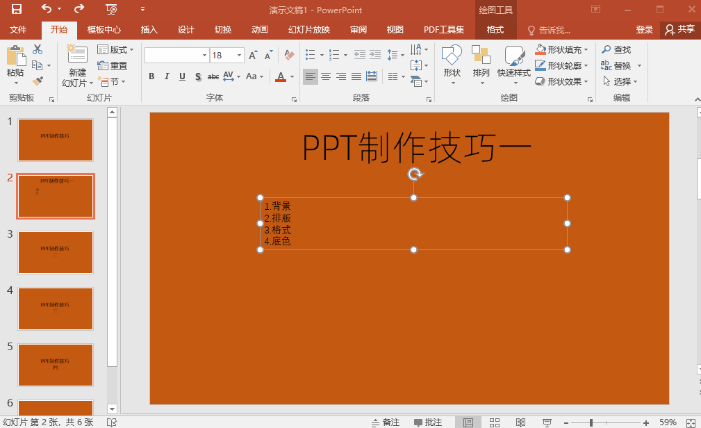 ppt制作教程步骤（6个PPT制作技巧） 第3张