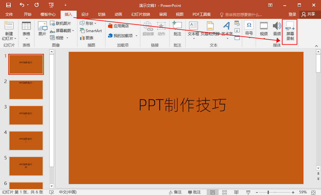 ppt制作教程步骤（6个PPT制作技巧） 第13张