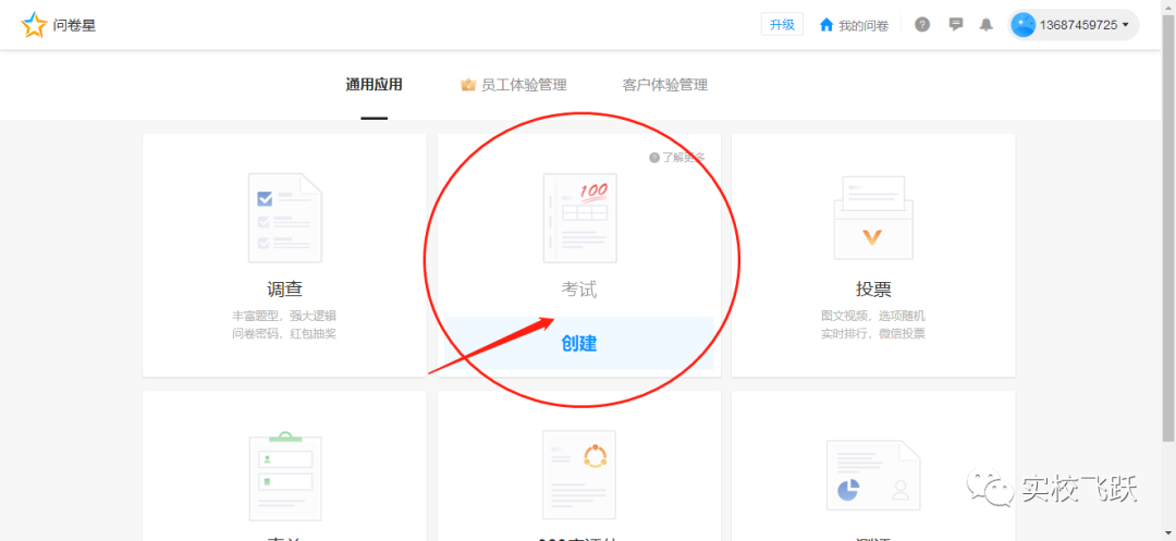 问卷星怎么制作在线考试（利用问卷星制作在线考试卷的方法） 第5张