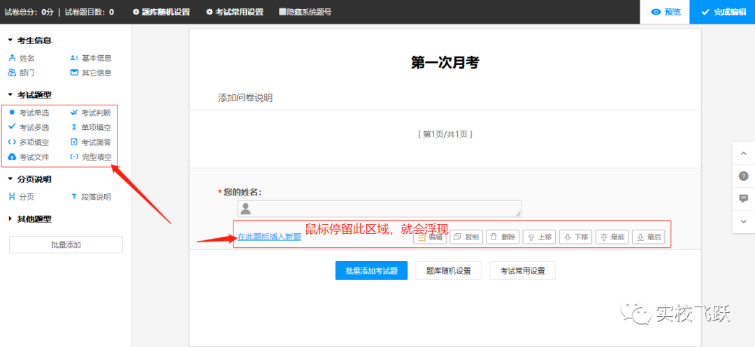 问卷星怎么制作在线考试（利用问卷星制作在线考试卷的方法） 第17张