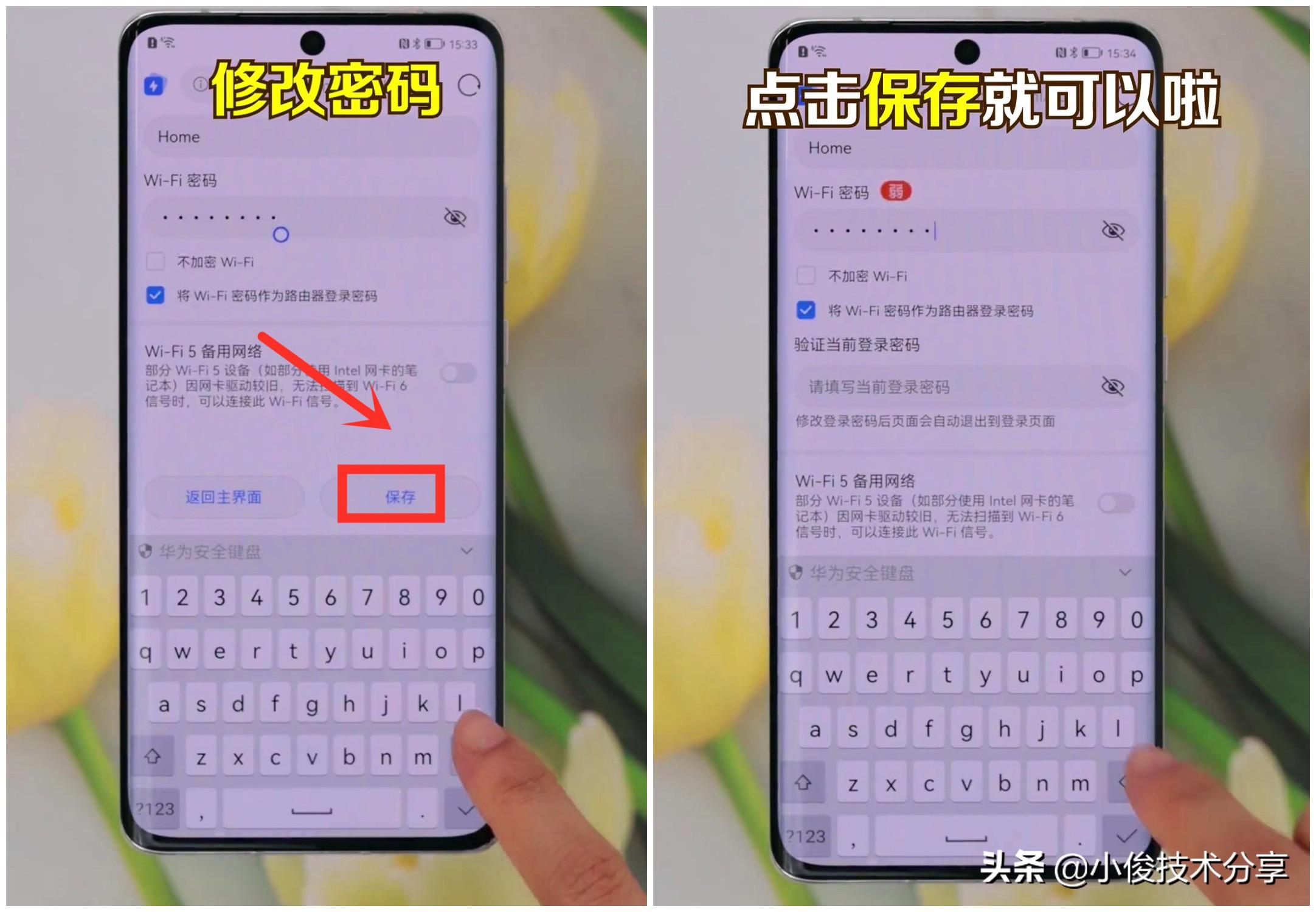 无线网密码修改手机上可以吗（手机修改wifi密码教程） 第13张