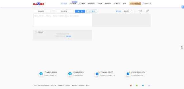 在线翻译器软件哪个好（英文翻译工具推荐） 第7张