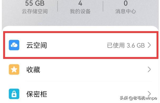 华为云空间怎么删除清理（手机的云备份太占空间了解决方法） 第5张