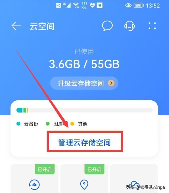 华为云空间怎么删除清理（手机的云备份太占空间了解决方法） 第7张