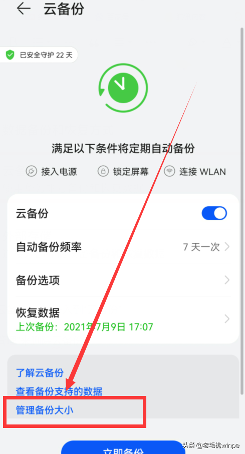 华为云空间怎么删除清理（手机的云备份太占空间了解决方法） 第13张