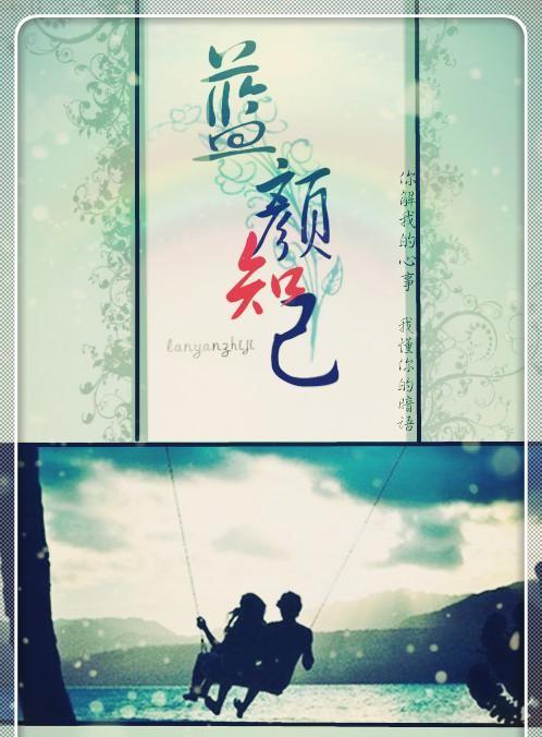 蓝颜知己是什么意思（什么才是真正的蓝颜知己） 第13张