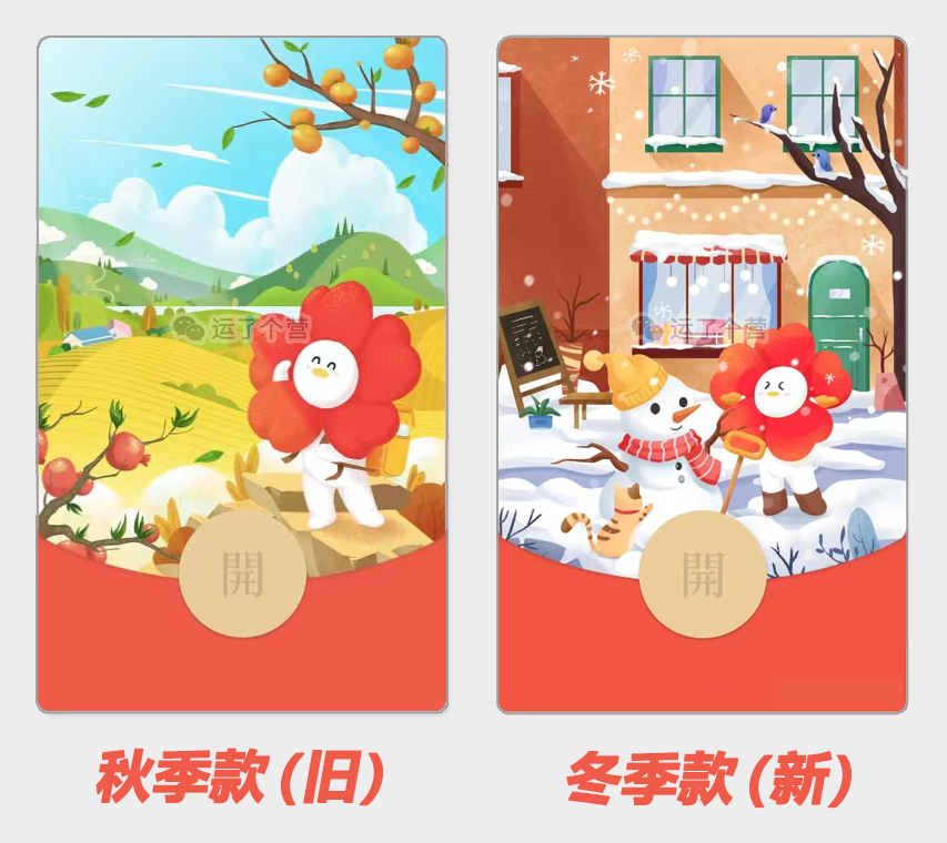 积分兑换微信红包封面，微信红包可以换新封面了，太好看了 第1张