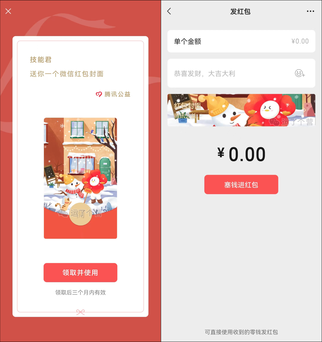 积分兑换微信红包封面，微信红包可以换新封面了，太好看了 第9张