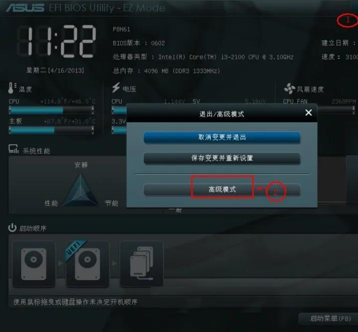 华硕笔记本u盘启动快捷键用哪个（电脑BIOS设置U盘启动教程） 第11张