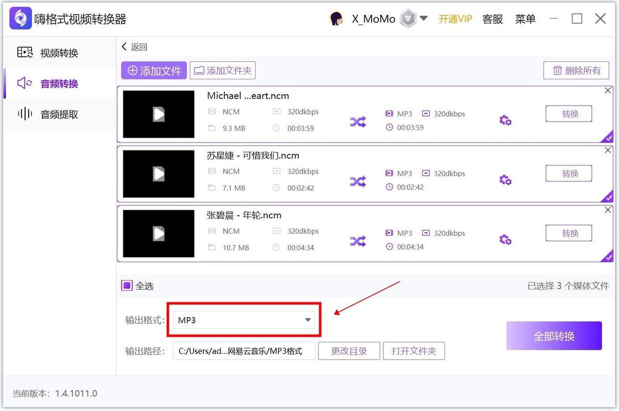 ncm怎么转换成mp3文件（ncm转mp3超简单教程来咯） 第13张