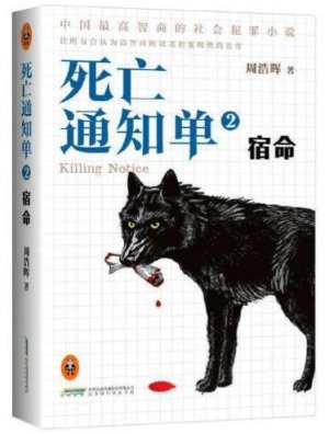 2022悬疑小说排行榜前十名 口碑好的悬疑推理小说完本经典之作 第15张