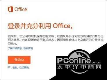 office365激活密钥（激活office 365家庭版详细步骤） 第23张