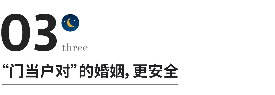 好的婚姻一定是门当户对吗「只有门当户对的婚姻才会幸福」 第9张