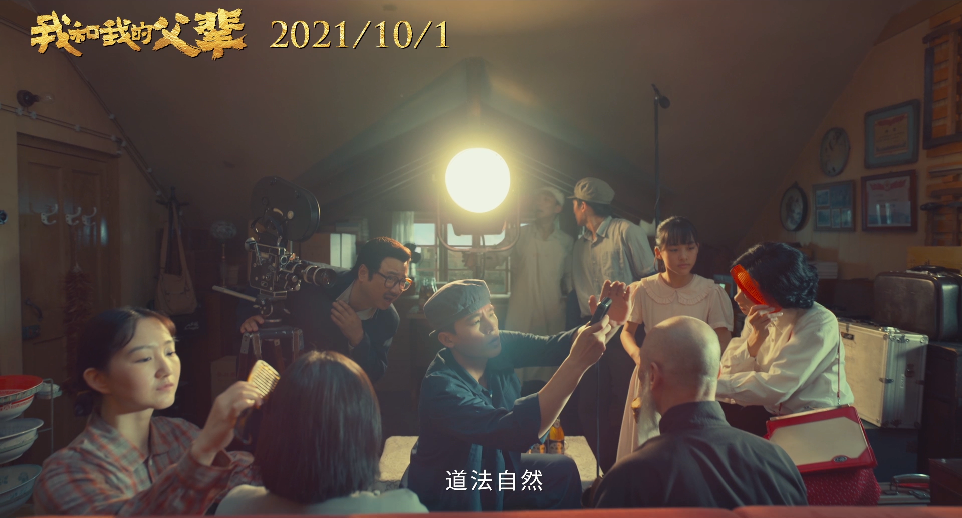 徐峥新片揭开神秘面纱，20位一线演员主演，张艺谋出场送最大彩蛋 第43张