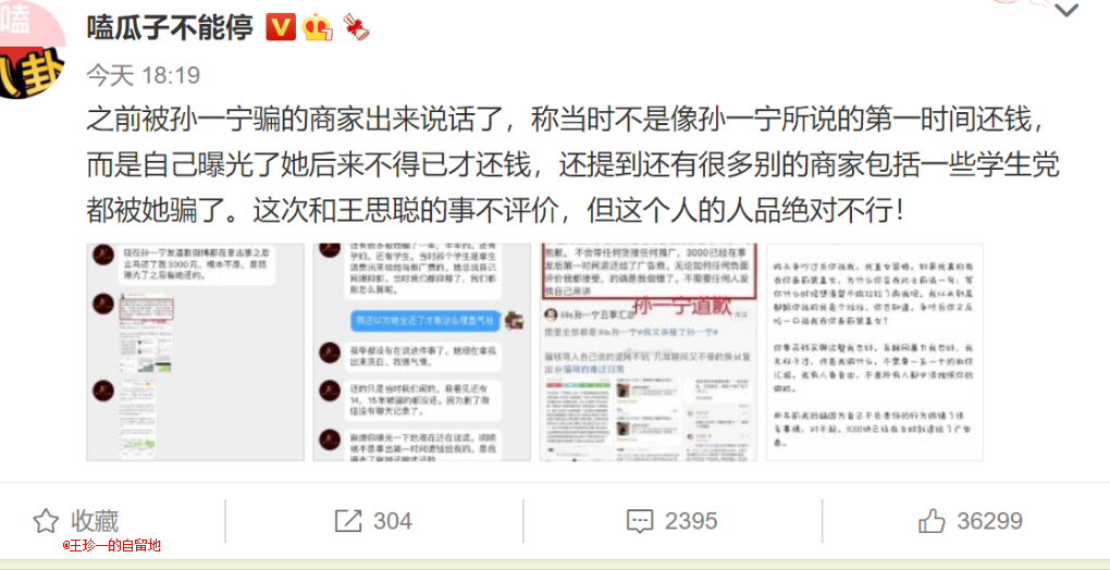 孙一宁事件是怎么回事？深扒网红孙一宁的堕落史 第51张
