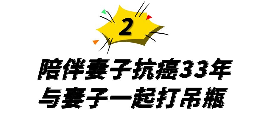 好男人阎维文：陪妻子抗癌33年，女儿嫁进名门，亲家比他还厉害 第25张