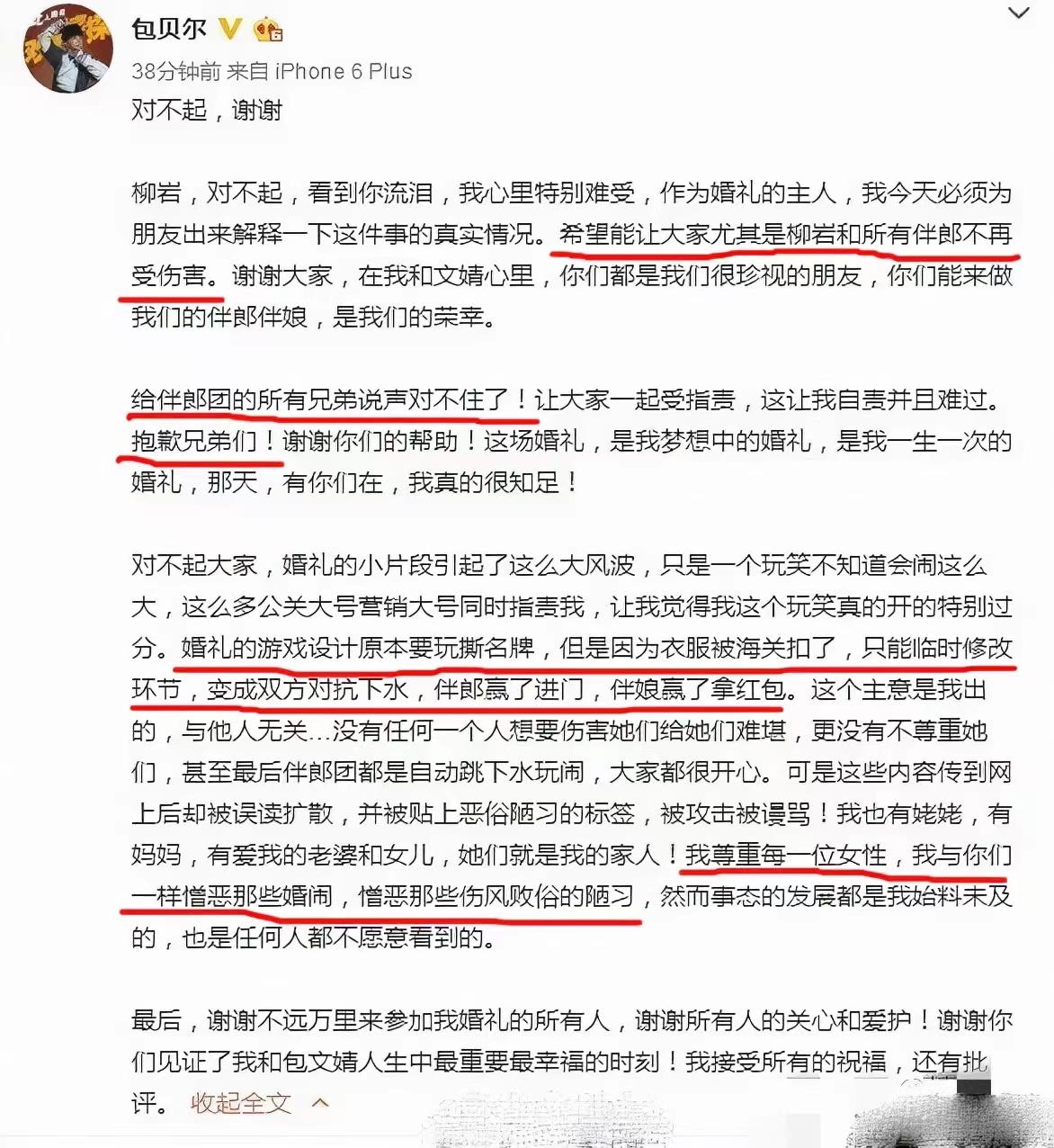 包贝尔柳岩婚礼事件发生了什么（包贝尔和伴郎，一言难尽） 第21张