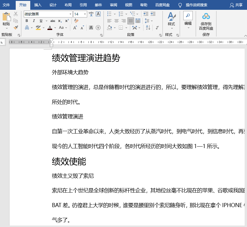 word目录怎么自动生成？10秒教你一键生成目录 第5张