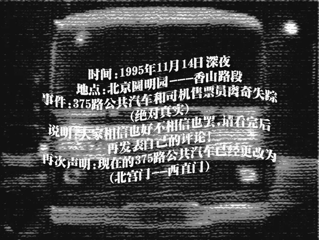 375路公交车灵异事件（背后的真相究竟是什么？） 第3张