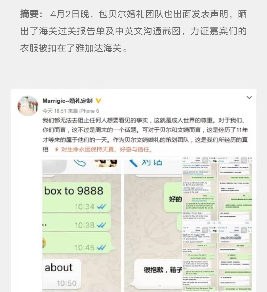 包贝尔柳岩婚礼事件发生了什么（包贝尔和伴郎，一言难尽） 第33张