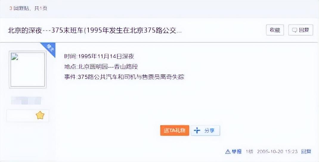 375路公交车灵异事件（背后的真相究竟是什么？） 第17张