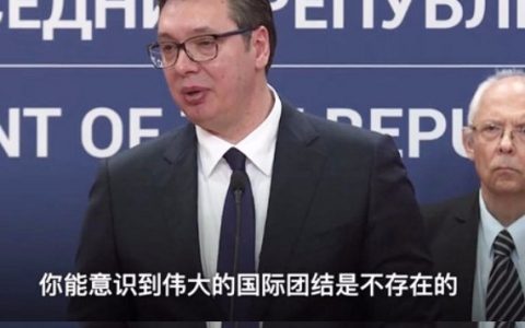 塞尔维亚是发达国家吗？塞尔维亚属于发展中国家