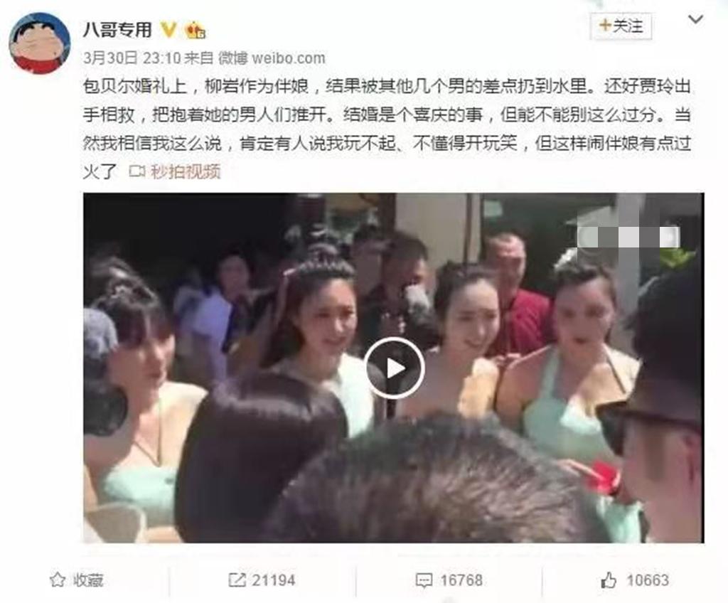 包贝尔柳岩婚礼事件发生了什么（包贝尔和伴郎，一言难尽） 第19张