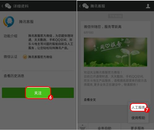 微信客服电话怎么转人工 公众客服电话人工服务热线电话号码 第3张
