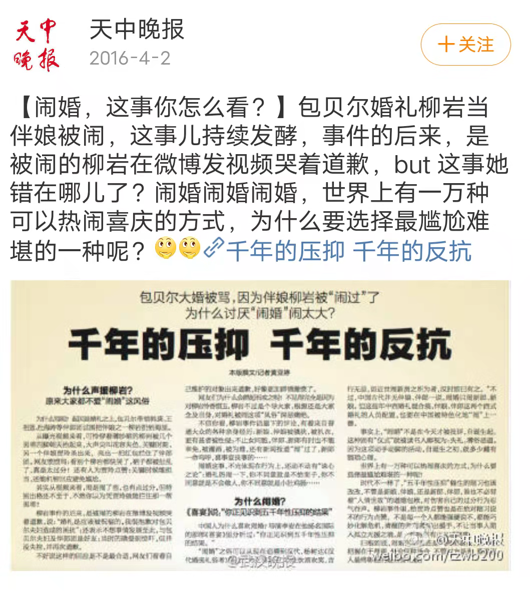 包贝尔柳岩婚礼事件发生了什么（包贝尔和伴郎，一言难尽） 第25张