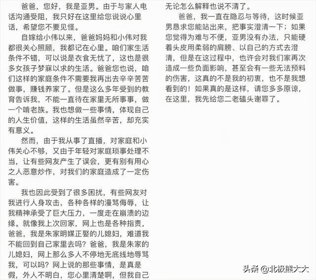 亚男个人资料简介（深扒“大衣哥儿媳妇”陈亚男攀升记） 第73张