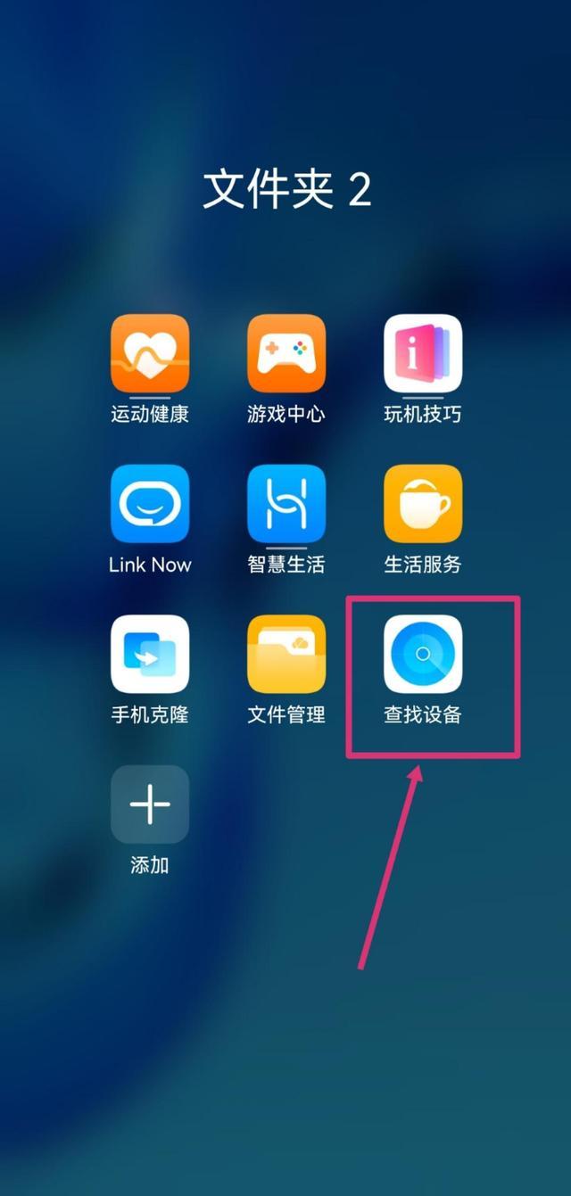 华为手机丢了定位怎么找到准确位置？简单四步，就能精准定位找回 第1张