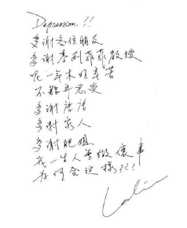 张国荣死亡真相令人毛骨悚然（两封遗书疑云重重） 第7张