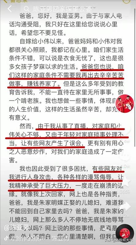 亚男个人资料简介（深扒“大衣哥儿媳妇”陈亚男攀升记） 第3张