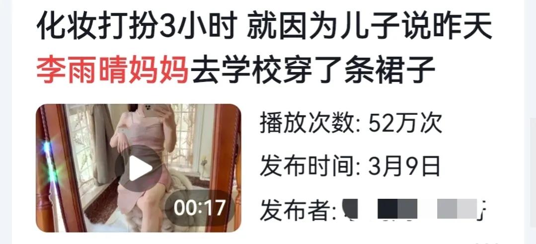 李雨晴的妈妈是个什么人（揭秘“李雨晴的妈妈”梗的由来） 第3张