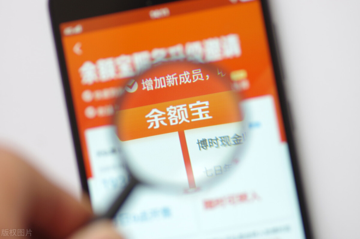 余额宝利息一万一天多少钱？跟两个因素有关，最低时不到四毛 第5张