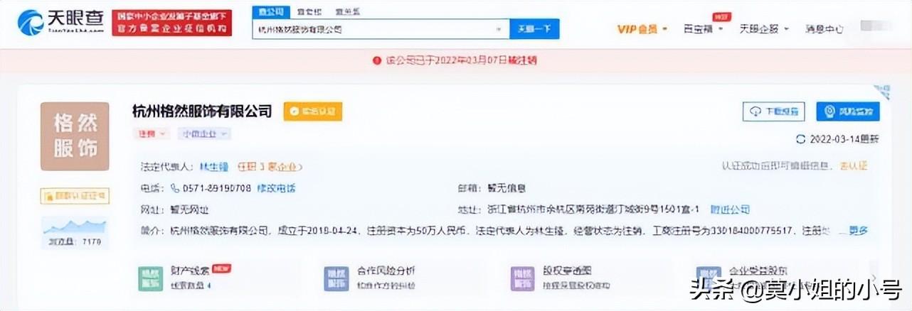 林生斌事件最新近情况官方消息（名下关联公司有3家已注销） 第5张
