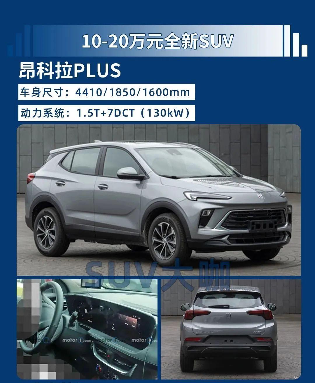 即将上市的SUV新车型推荐（手握20万预算轻松拿下） 第11张