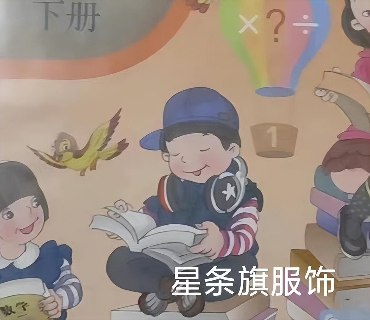 数学书上有鬼？教材人物眼神奇怪诡异 第5张