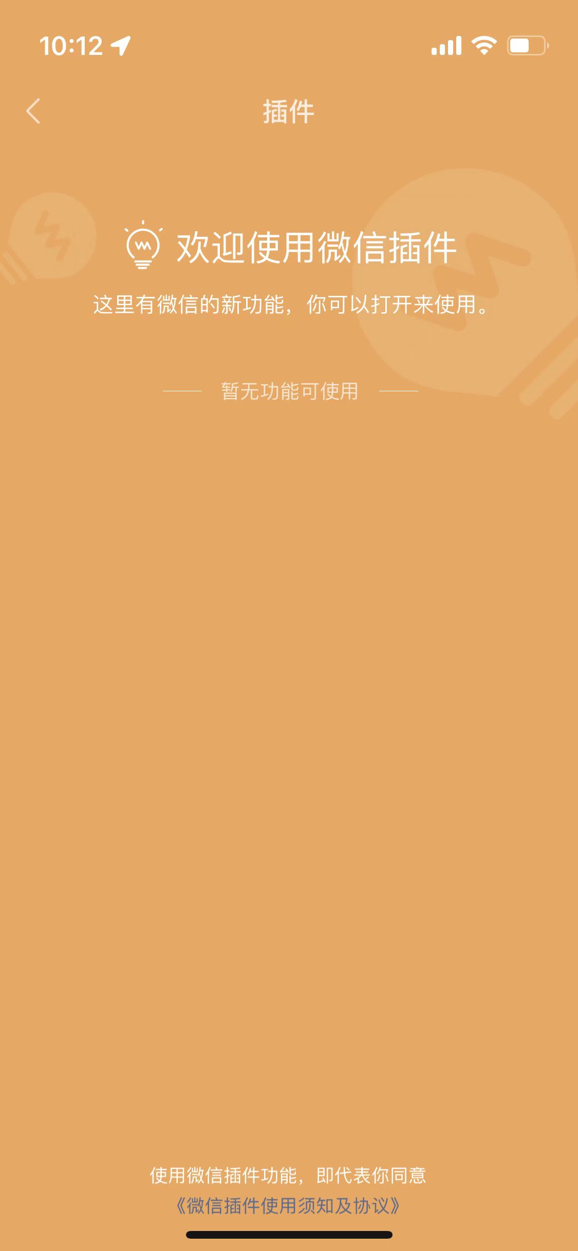 这下不怕社死了？微信拍一拍可无痕撤回：苹果安卓机都能用 第7张
